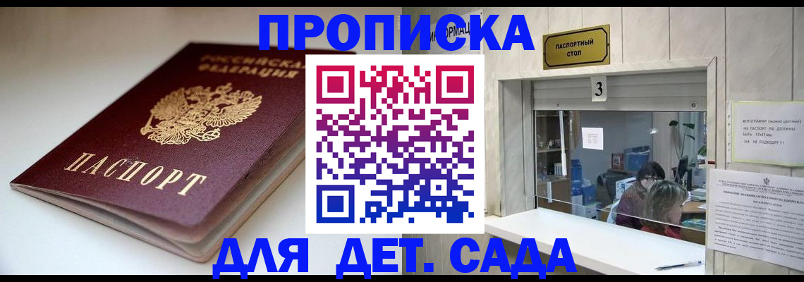 временная регистрация для школы в Фролово