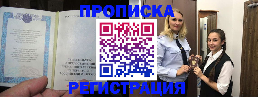 временная регистрация для школы в Фролово