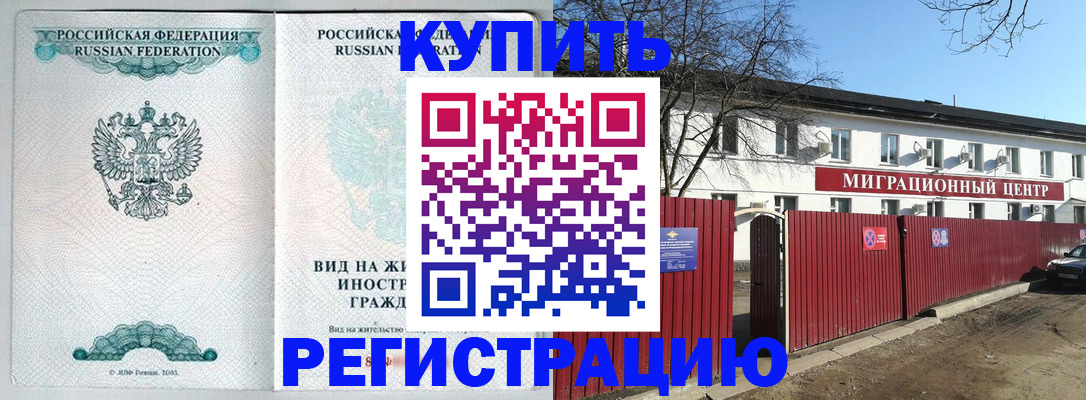купить прописку в Фролово