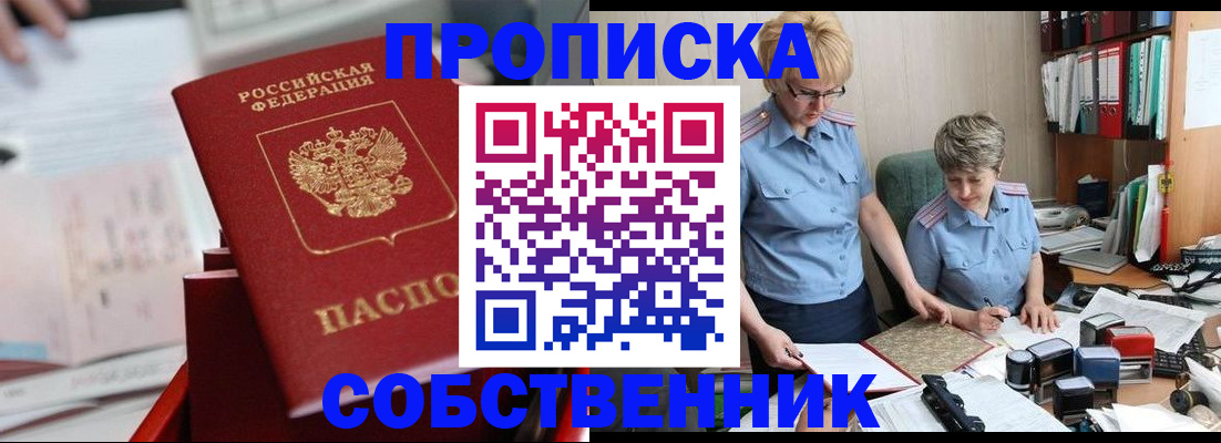 пропишу в квартире в Фролово