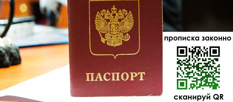регистрация в Фролово прописка в Фролово